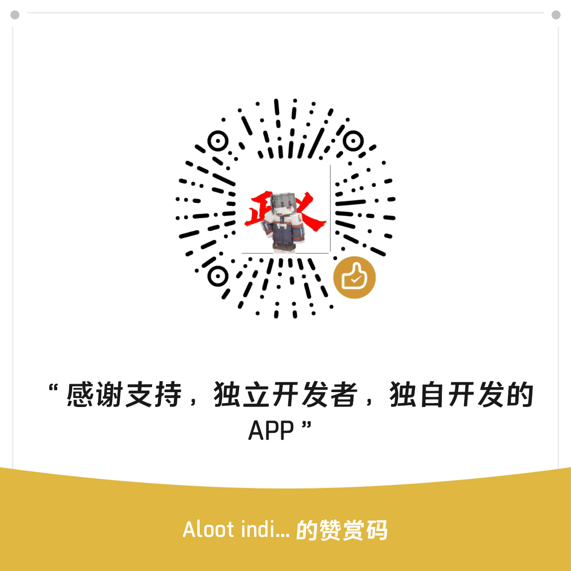微信赞赏码